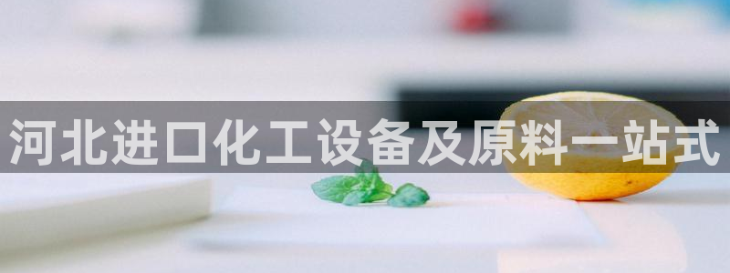 天辰平台用户注册不了