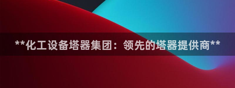 天辰娱乐平台是黑网吗是真的吗