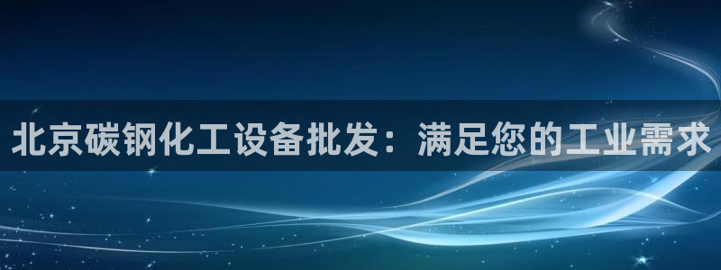 天辰平台注册地址怎么填不了